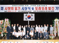 ▲  지난 2002년 8월 중도일보사의 후원으로 ‘제2기 사랑의 일기 기자연수’를 실시했다.