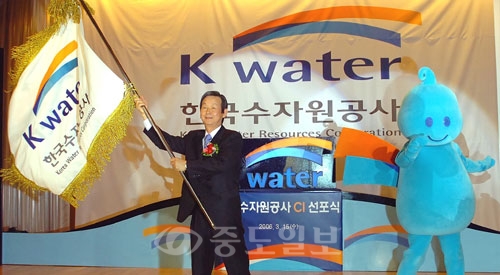 ▲   수공 새 CI ‘K-Water’ 선포식   한국수자원공사 새 CI선포식이 15일 대전시 대덕구 한국수자원공사 본사 대강당에서 열려 곽결호 사장이 새 CI 깃발을 흔들고 있다.     지영철 기자