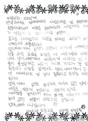 ▲ 효 편지쓰기 대회를 펼쳐 부모님께 사랑의 편지쓰기를 통해 부모와 자녀간 대화와 애정을 돈독히 하고 있다.