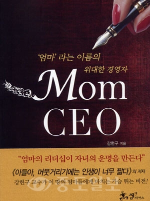 ▲ Mom CEO -저자: 강헌구