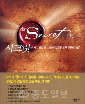 ▲ 시크릿(the secret), 저자:론다 번