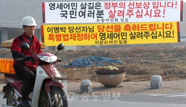 ▲ 충남 태안군 소원면 의항리 어민들이 20일 태안읍 남문리 인근에 이명박 당선자에게 '영세어민 구제를 위한 특별법제정'을 요구하는 현수막을 내걸어 눈길을 끌고 있다./태안=이민희 기자