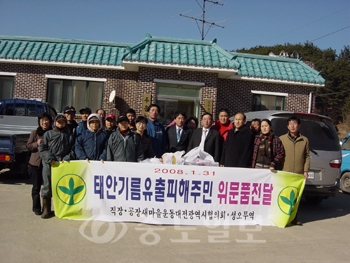 ▲ 직장.공장새마을운동대전시협의회는 31일 태안군 원북면 신두리를 방문 겨울내복과  속옷, 반팔티,양말 등  1200여만원  상당의 물품을 전달했다.