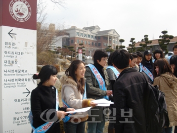 ▲ 입학예배가 열린 3일 천안 나사렛대 비서행정학과 학생들이 동료 학생들에게 기름피해로 지역경제가 어려운 서해안으로 MT여행을 권하는 캠페인을 벌이고 있다.