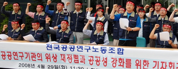 ▲ 전국공공연구노동조합은 29일 한국생명과학연구원 본관 앞에서 공공기관의 위상 재정립과 공공성 강화를 위한 기자회견을 열고 정부는 출연연과 대학간 통폐합 등 구조조정 계획을 철회하라고 요구했다. /홍성후 기자