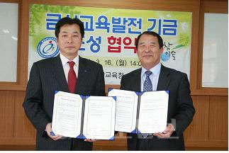 ▲ 금산교육청에서 이의성 진로 대전지점장(왼쪽)과 금산교육청 이철주 교육장이 금산교육발전기금 조성 협약을 체결한 후 기념촬영을 하고 있다.