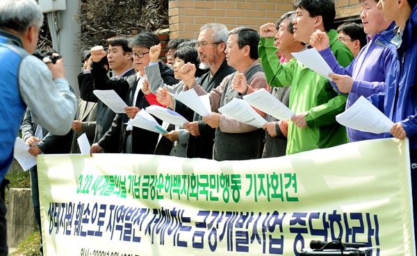 ▲  '세계 물의 날'을 앞두고 금강유역 시민환경단체들이 충남도청 앞에서 '4대 강 정비사업' 중단을 요구하고  있다./지영철 기자 ycji07@