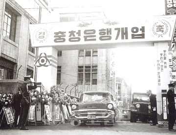 ▲ 대전상공회의소 구성원들의 각고의 노력끝에 1968년 중동 중앙극장자리에서 충청은행 개장식을 가졌다.