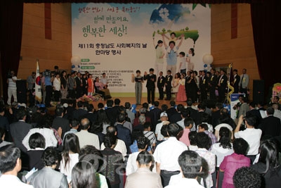 ▲ 충남도사회복지협의회는 9일 서천 문예의전당에서 안희정 충남도지사 등 사회복지인 1000여명이 참석한 가운데 제11회 충남사회복지의 날 행사를 개최했다.