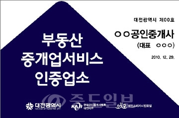 ▲ 선정된 서비스인증업소에는 입구에 공동주관기관 명의의 서비스 인증마크를 부착한다.