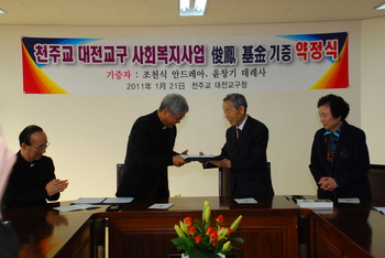 조천식 옹과 부인 윤창기씨가 천주교 대전교구에 20억원을 기증하는 약정식을 하고 있다. 