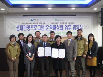 초록우산 어린이재단 대전종합사회복지관은 9일 복지관 세미나룸에서 계룡산국립공원사무소와 사회공헌 협약을 맺고 생태관광 프로그램 운영활성화와 저소득층 아동의 환경교육을 지원하기로 했다. 