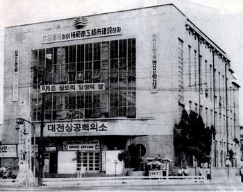 1938년 건립 당시의 대전상공회의소. 