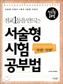 ▲ 전교 1등을 만드는 서술형 시험 공부법
<br />