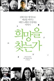 ▲ 희망을 찾는가