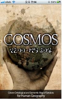 COSMOS 초기화면. 