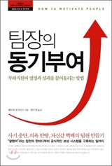 ▲팀장의 동기부여