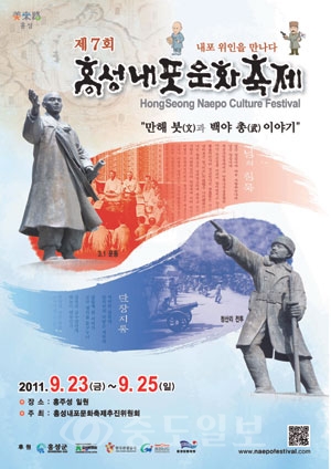 ▲ 홍성내포축제 포스터.