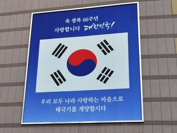 ▲ 롯데백화점 대전점이 제66주년 광복절을 맞아 건물에 설치한 대형 태극기.