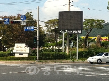 ▲ 한국원자력연구원 방사능 수치 전광판이 지난 10일 고장난 채 방치되고 있다.