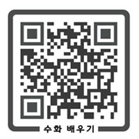 ▲ 평상시 청각장애인과의 간단한 의사소통을 위해 알기 쉬운 수화를 청각장애인 임은경씨와 함께 배워보자.