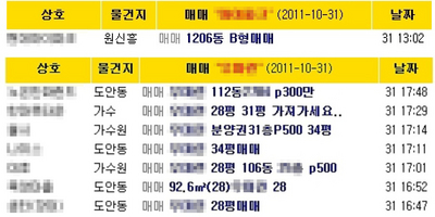 ▲ 공동중개망에 노출된 불법전매광고.