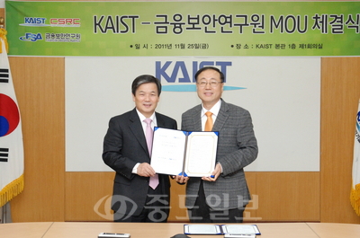 ▲ 지난 25일 오전 11시  KAIST에서 주대준 KAIST 사이버보안연구센터장<왼쪽>과 곽창규 금융보안연구원장이 양 기관 간에 공동협력을 위한 업무협약을 체결한 뒤 기념촬영을 하고 있다.