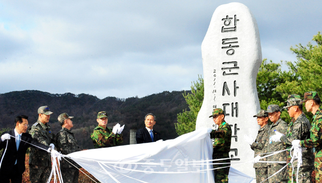 ▲ 기존의 3군을 통합 교육하는 합동군사대학교 창설식이 1일 대전 유성구 자운대에서 열려 김관진 국방부장관과 김상기 육군참모총장을 비롯한 군 주요 관계자들이 참석해 기념비를 제막하고 있다.이민희 기자 photomin@