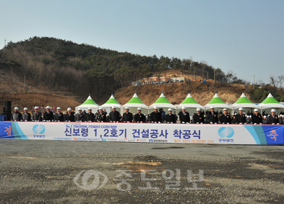 ▲ 신 보령화력 1·2호기 건설공사가 20일 보령시 주교면 송학리 건설현장에서 착공식을 갖고 본격적인 공사에 들어갔다.[뉴시스 제공]