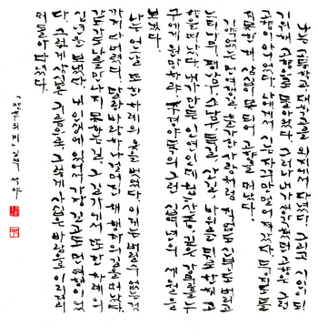 ▲ 책에 첨부된 신웅순 교수의 서예작품.