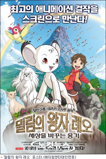 ▲ 밀림의 왕자 레오