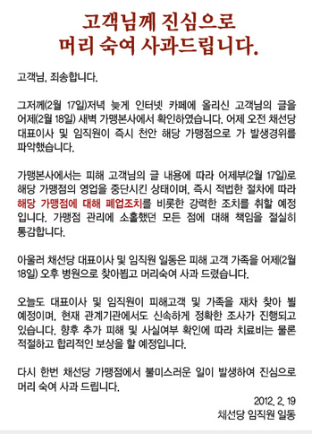 ▲ 채선당이 임산부 폭행의혹과 관련 입장을 밝힌 사과글 전문.