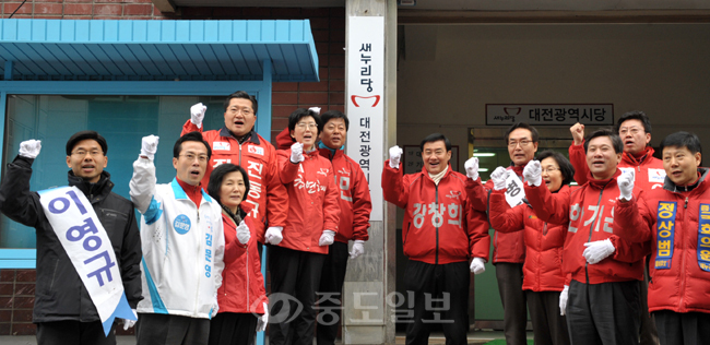 ▲ 새누리당 대전시당 현판식이 21일 오전 중구 대흥동 새누리당 대전시당 현관에서 열려 4·11총선 대전지역 예비후보들이 현판제막을 마친 후 승리를 다짐하는 구호를 외치고 있다. 손인중 기자 dlswnd98@
<br />