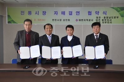 ▲22일 대한지적공사 대전·충남본부와 한민시장 상인회간 진행된 자매결연 협약식 모습. 사진 왼쪽부터 황종봉 동부지사장, 최종만 본부장, 이상훈 상인회장, 송재문 서부지사장. 