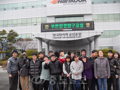 ▲ 푸른환경탐구교실에 참여한 금산산업고 학생들이 한국타이어를 견학했다. 