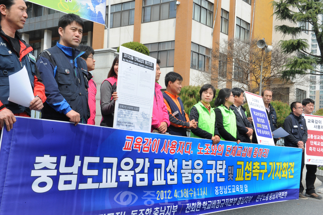 ▲ 전국학교 비정규직 노동조합 충남지부는 18일 오전 충남도교육청앞에서 교섭에 불응하는 김종성 교육감 규탄기자회견을 가졌다. 김상구 기자 ttiger39@