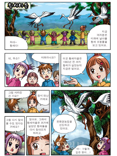 ▲ 충남도는 우수선도 체험마을 50곳을 선정, 홍보만화를 제작했다.