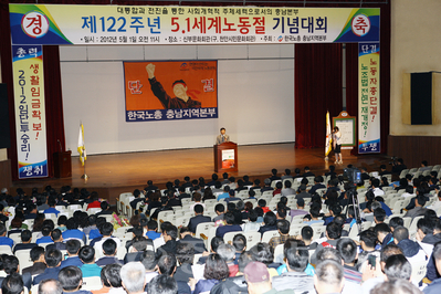 ▲ 충남도는 1일 천안 신부문화회관에서 제122주년 근로자의 날 기념식을 가졌다.