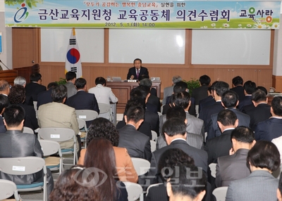 ▲ 충남교육청은 지난 2월부터 16개 시ㆍ군을 순회하며 의견수렴회를 개최했다. 사진은 금산교육지원청에서 열린 교육공동체 의견수렴회.