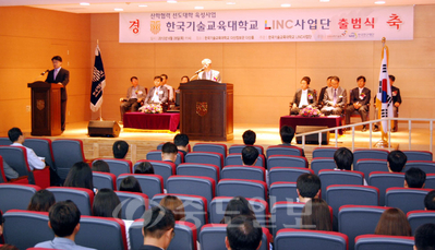 ▲ 한기대는 28일 오전 11시 한기대 다산정보관에서 내외인사 300여명이 참석한 가운데 'LINC사업단 발족식'을 개최했다.