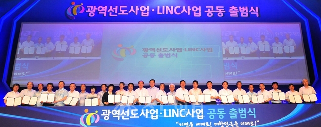 ▲ 광역선도사업-LINC사업 공동출범식이 3일 오후 충남대 정심화홀에서 열려 참석자들이 협약서를 들고 기념촬영을 하고 있다. 손인중 기자 dlswnd98@