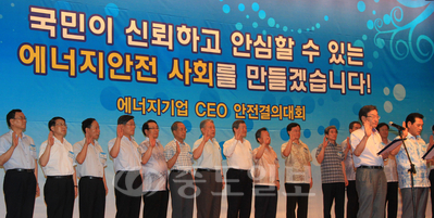 ▲ 14일 오후 보령시 보령화력발전소에서 열린 에너지기업 CEO 안전결의대회에서 참석자들이 CEO안전선언문을 발표하고 있다. [연합뉴스 제공]