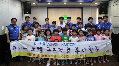 ▲ 한국수력원자력(주) 중앙연구원은 21일 KAIST 윤종일 교수와 함께 대덕구에 위치한 초록우산 어린이재단 대전종합사회복지관을 방문해 어린이 60여명에게 과학자의 꿈과 희망을 심어주기 위한 '주니어노벨 프로젝트' 봉사활동을 펼쳤다.