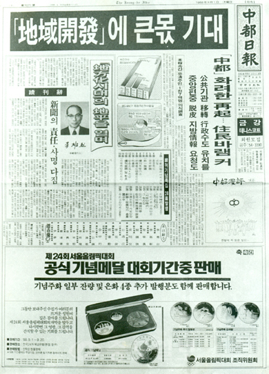 ▲1988년 9월1일 복간호 발행