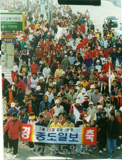 1998년 중도일보 지령 10000호 기념 대전사랑 범시민 화합 걷기대회