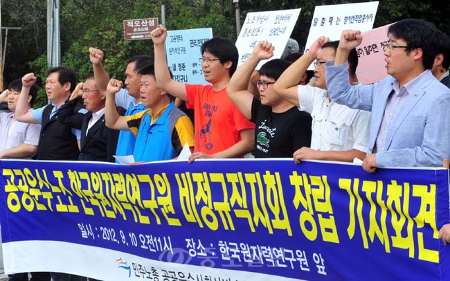 ▲ 공공운수노조 한국원자력연구원 비정규직 부당해고 기자회견이 10일 오전 한국원자력연구원 네거리에서 열려 공공운수노조원들이 부당해고 규탄 구호를 외치고 있다. 
<br />손인중 기자 dlswnd98@