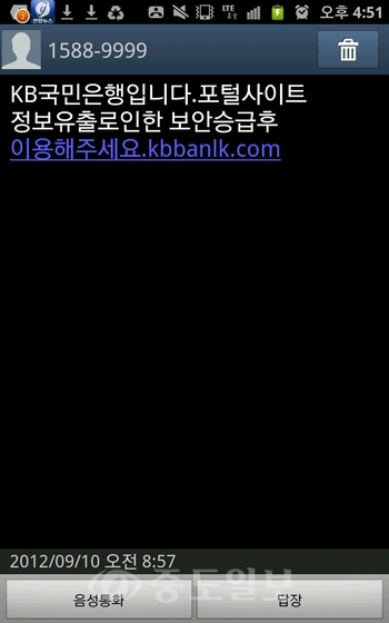 ▲ SMS 문자 서비스를 통해 가짜 금융사이트로 유도하는 피싱사례.