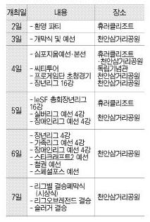 ▲ 천안 e-스포츠 문화축제 일정