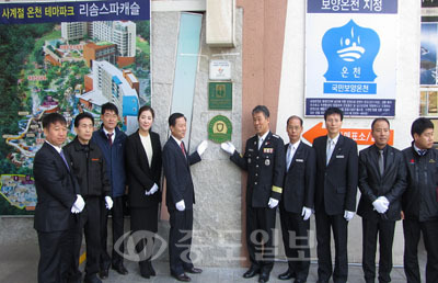 ▲예산소방서 김종근 서장과 리솜스파캐슬 김재직 본부장이 '우수소방대상물 선정' 인증서를 부착하고 있다     