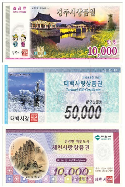 ▲위부터 경주, 태백, 제천시청 상품권